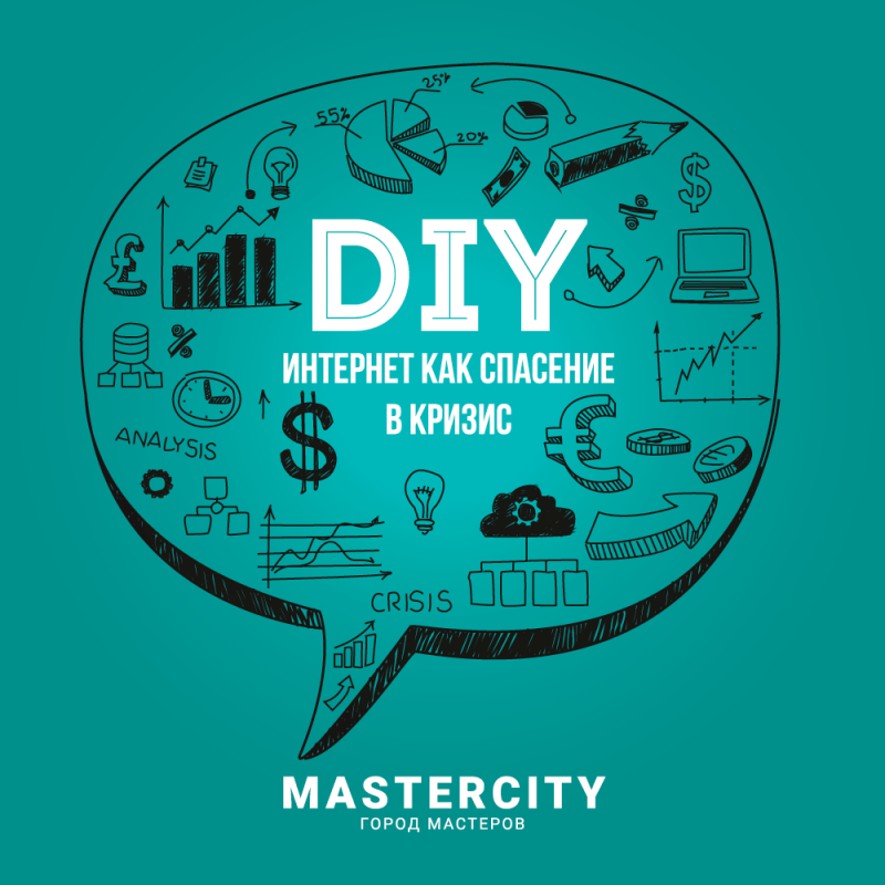 Конференция Mastercity 
