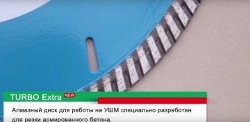 Разновидности, размеры и ценовые категории алмазных дисков по бетону и железобетону. - фото 3