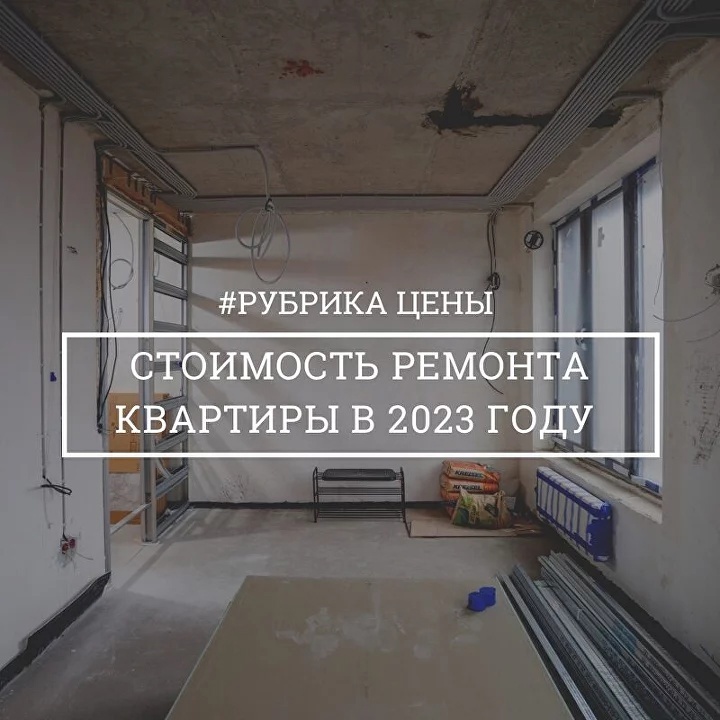 Ремонт квартир под ключ в Москве - цены за м2 c гарантией