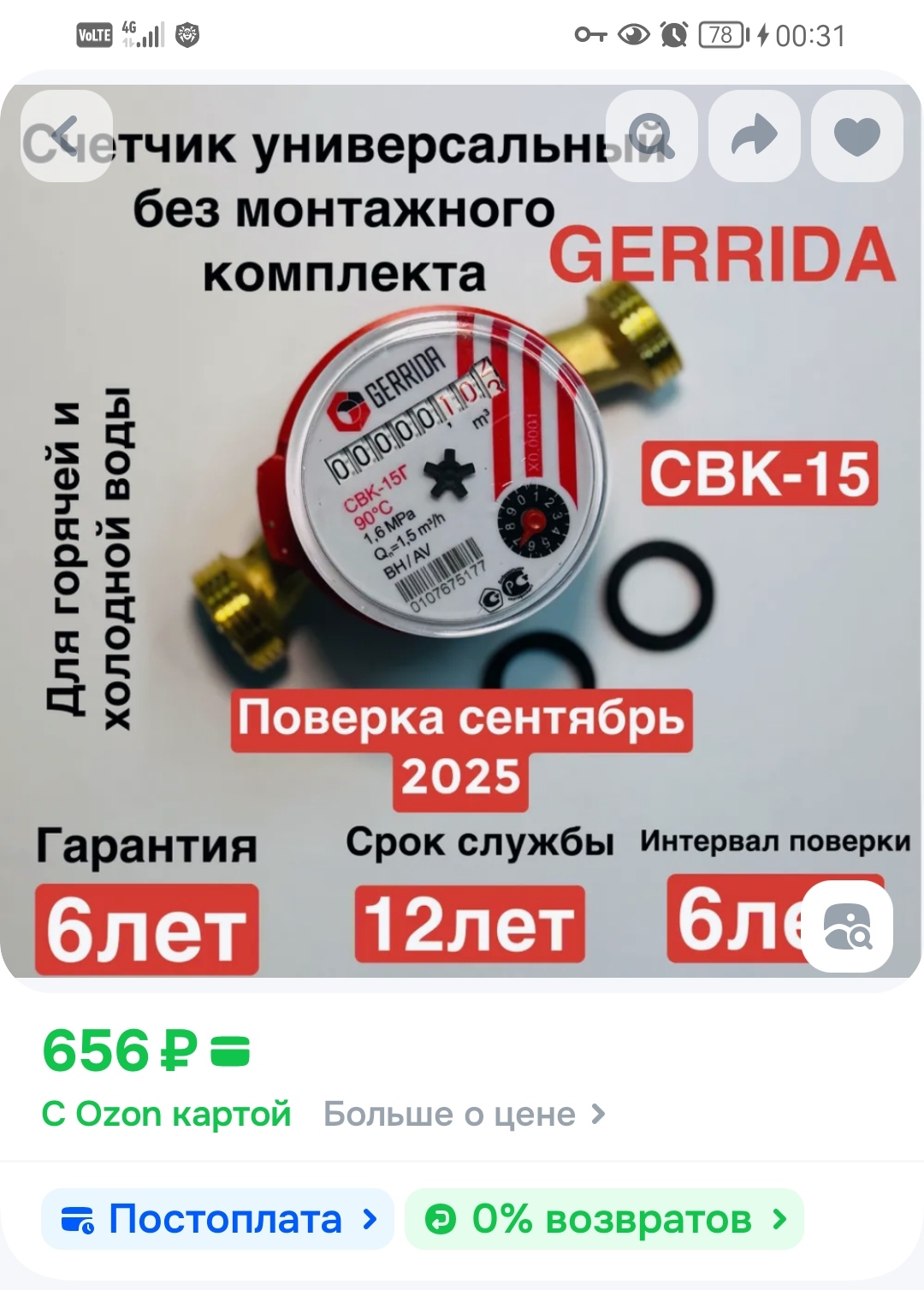 Screenshot_20250920_003144_ru.ozon.app.android_edit_52352734250344