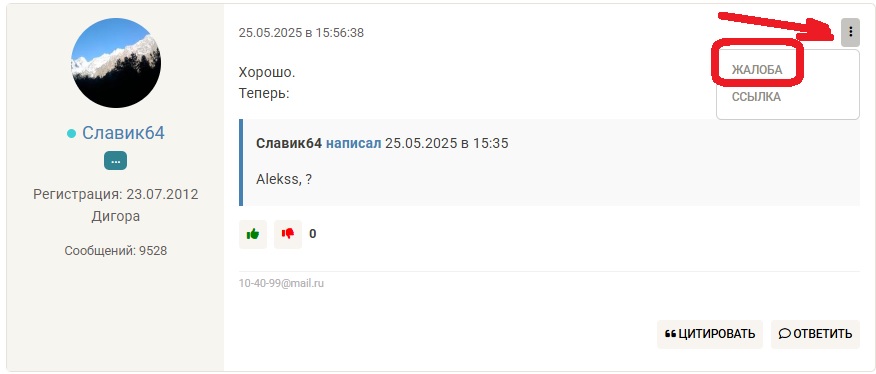 ЖАЛОБА