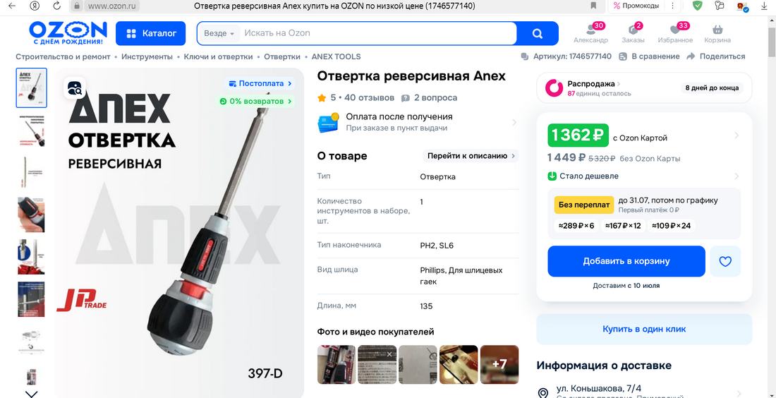 отвёртка 2