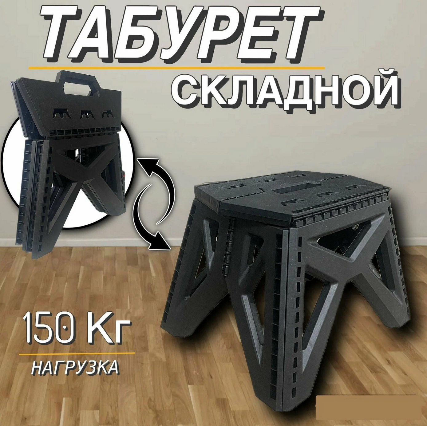 табурет