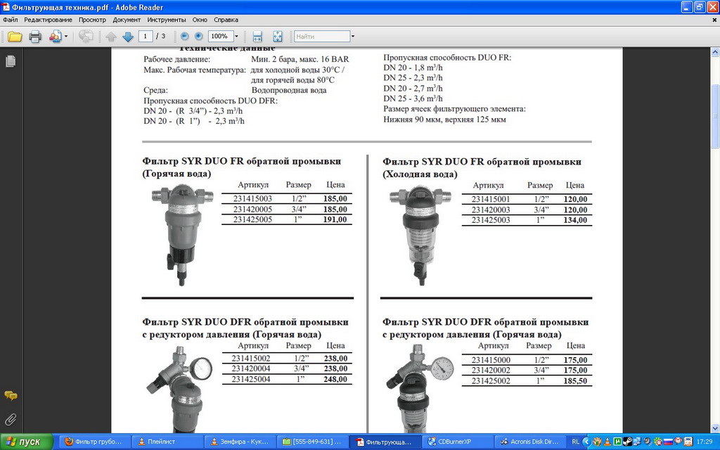 Фильтр грубой очистки на водопровод. - Форум Mastergrad
