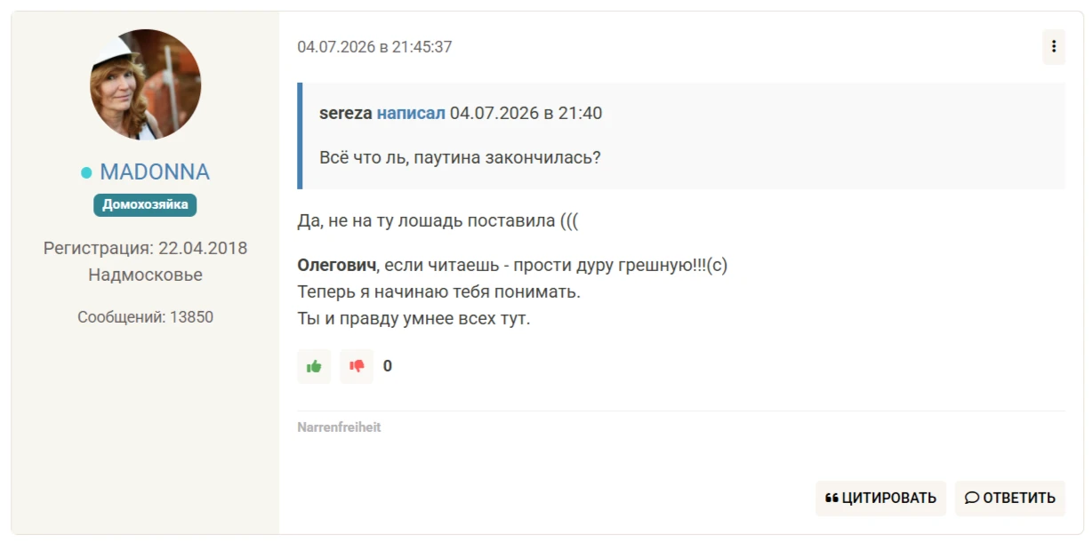 дура старая
