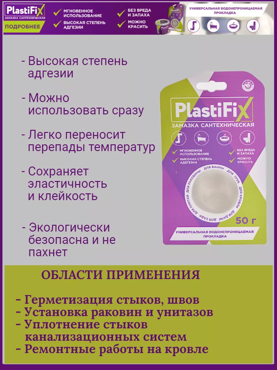 Замазка