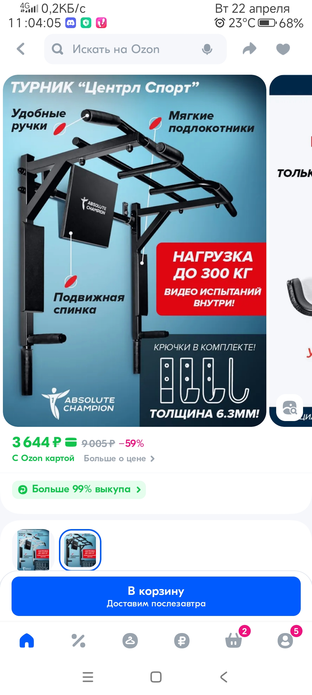 Screenshot_2025-04-22-11-04-06-000_ru.ozon.app.android