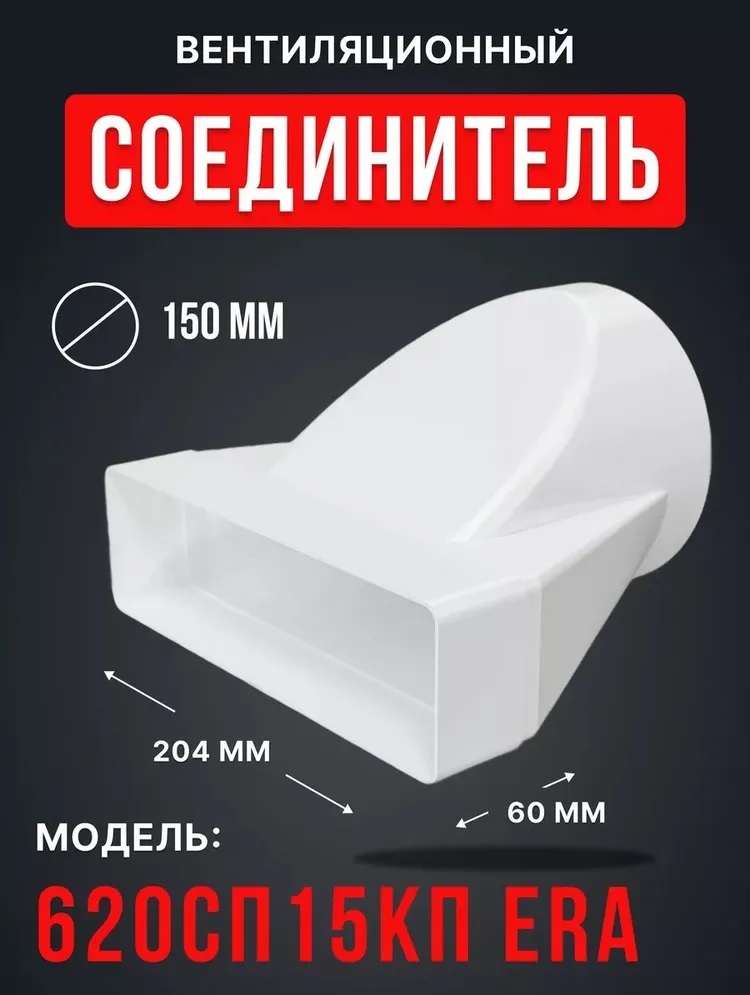 переходник