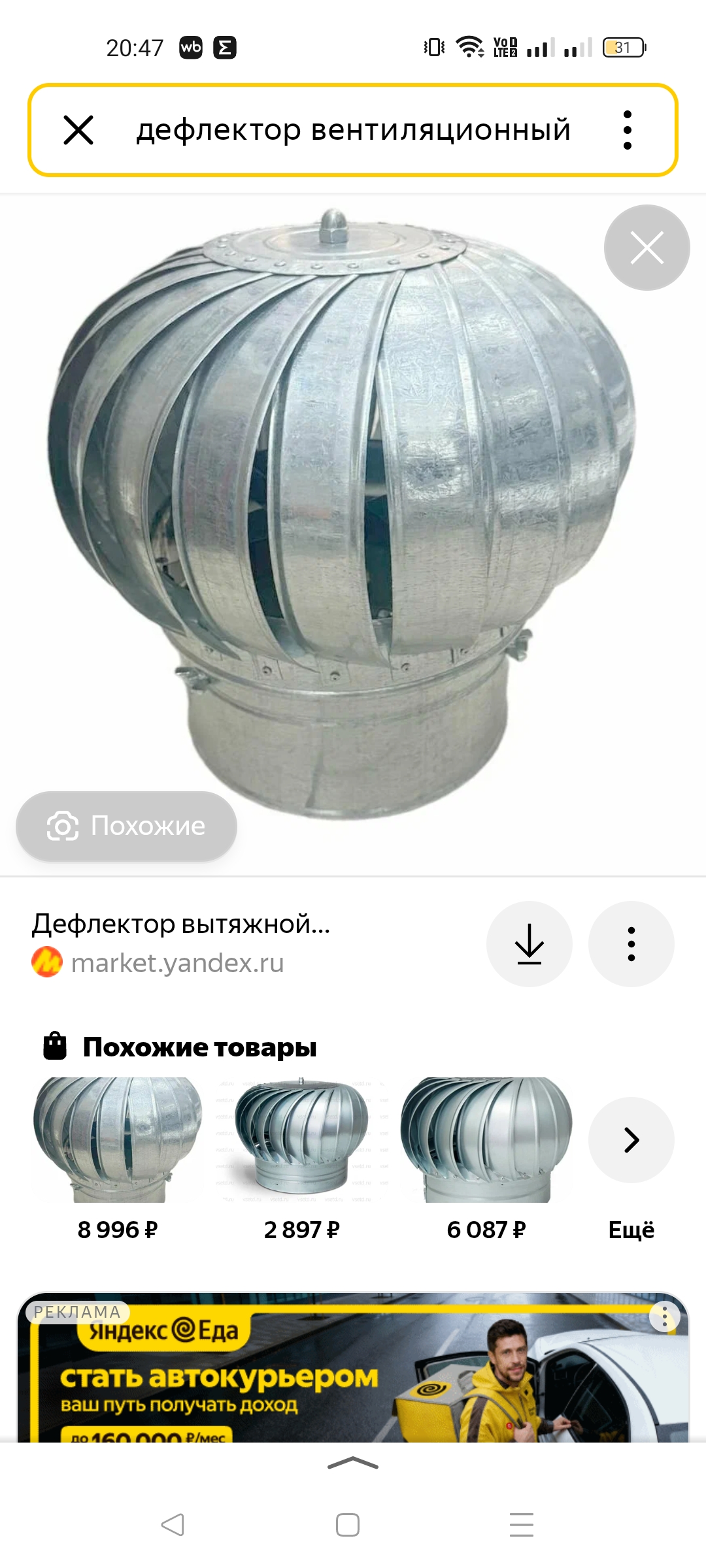 Дефлектор фото