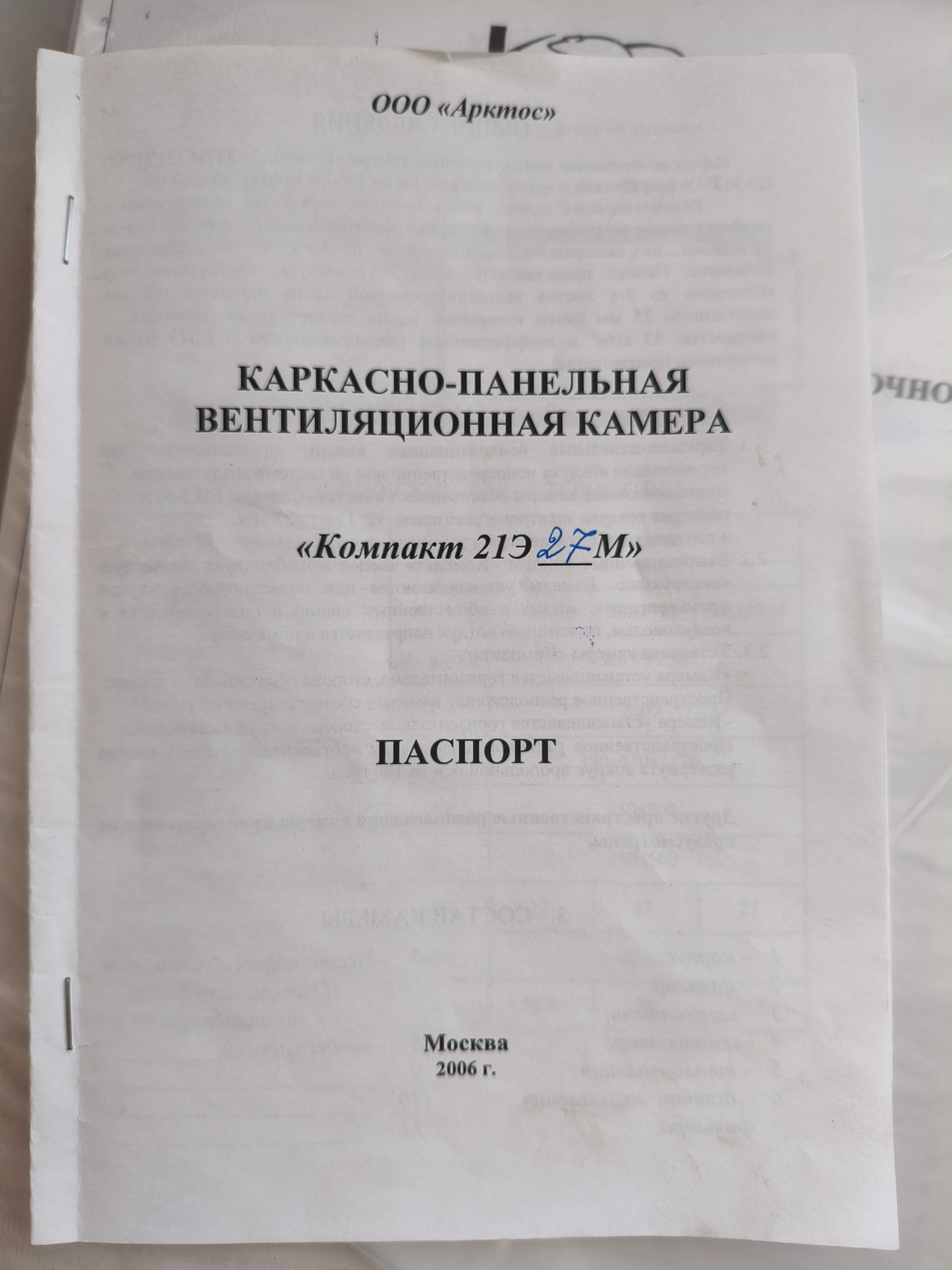 Паспорт вент камера 1