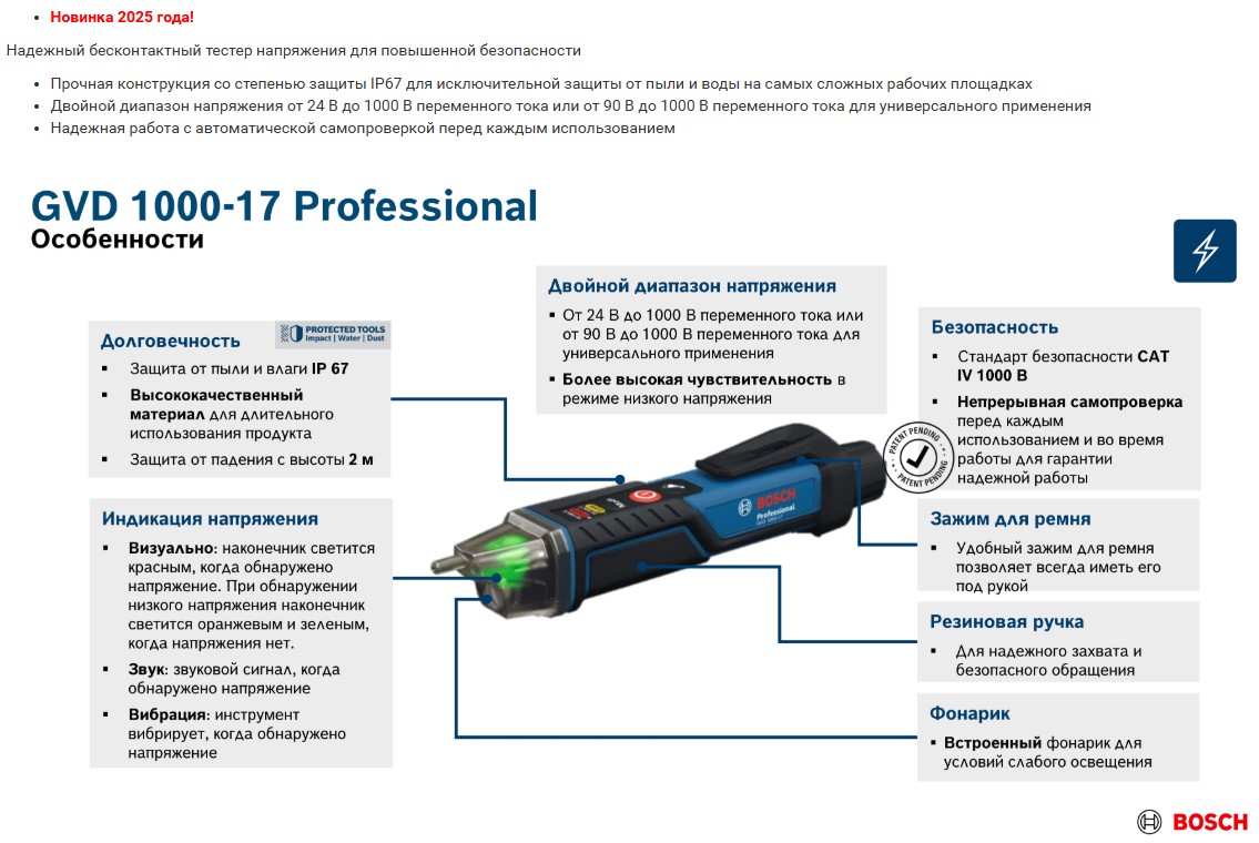 Тестер напряжения Bosch GVD 1000-17 - 1