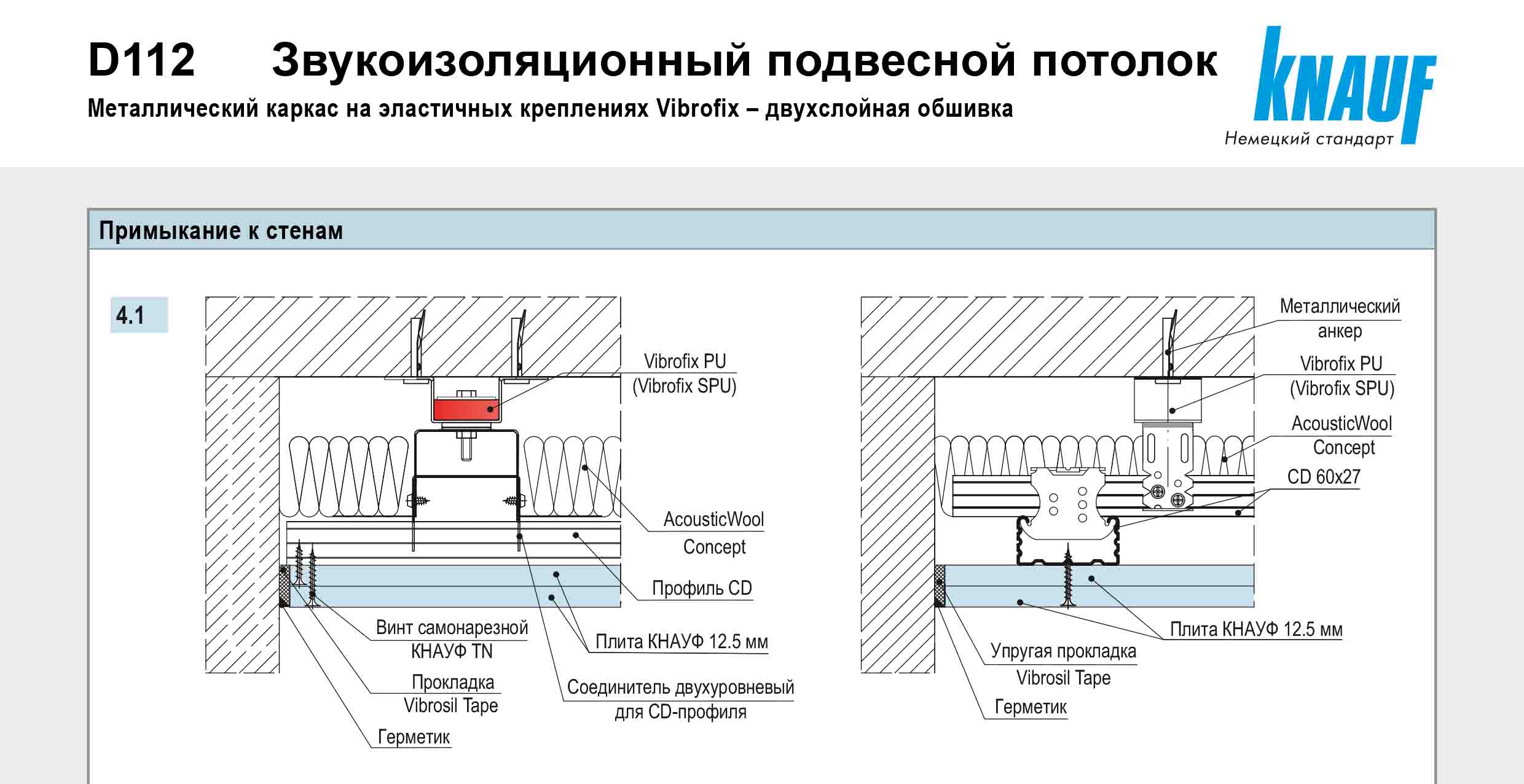 ЗИ потолок Vibrofix 15см