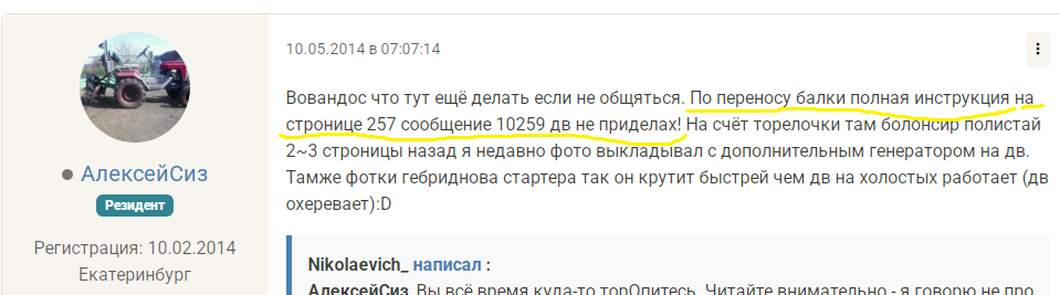 балка-перенос