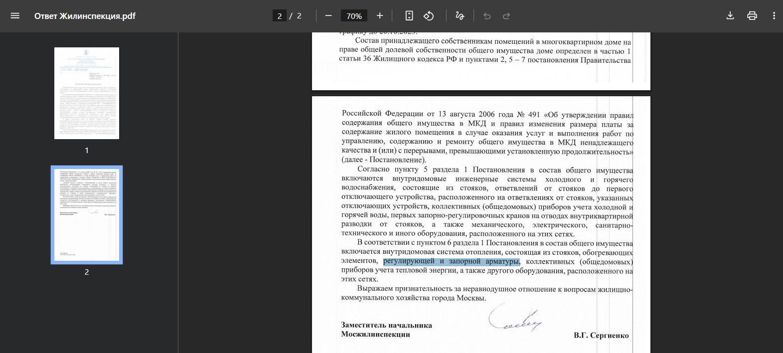 Снимок запорные