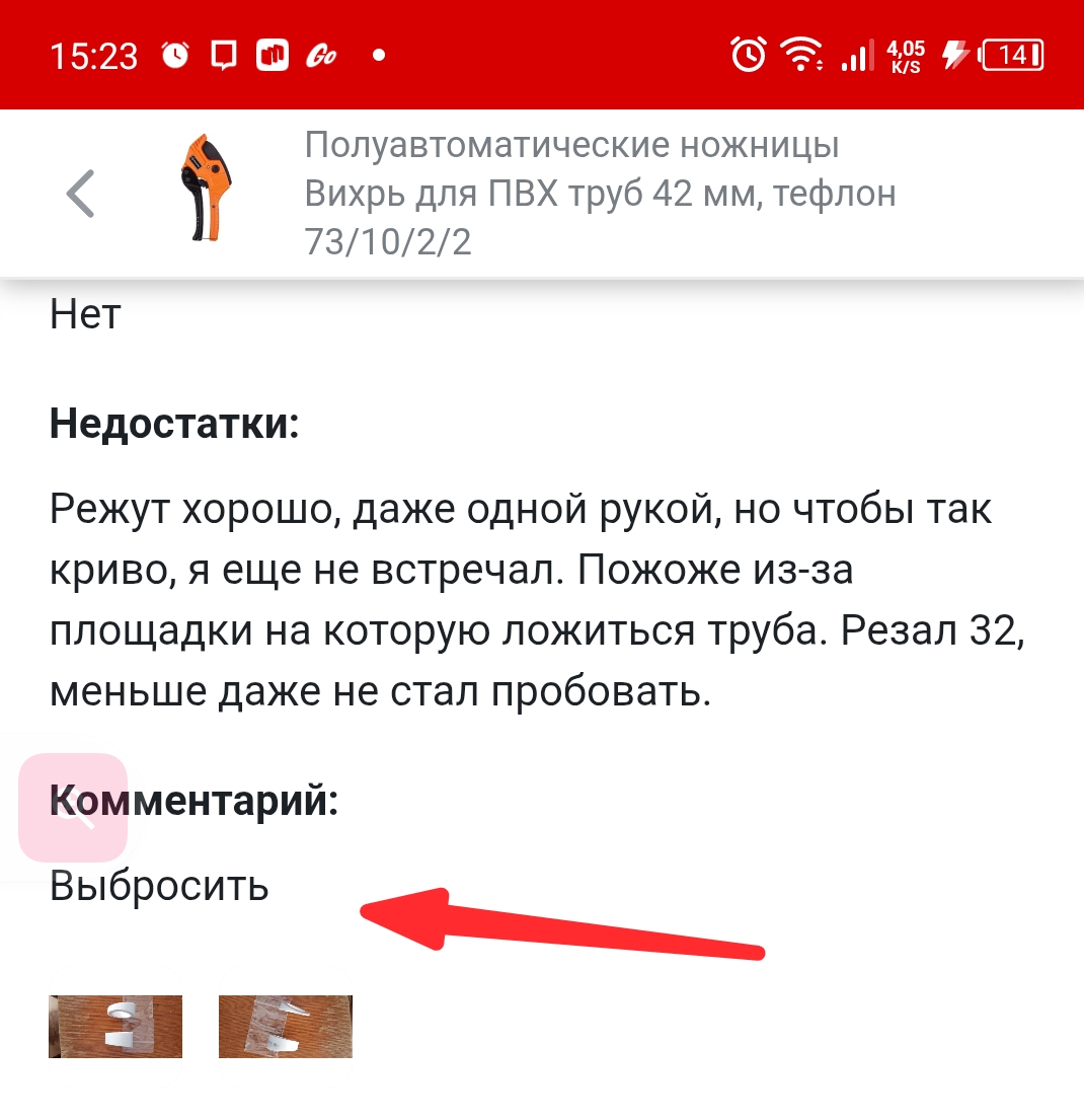Screenshot_20251021-152325