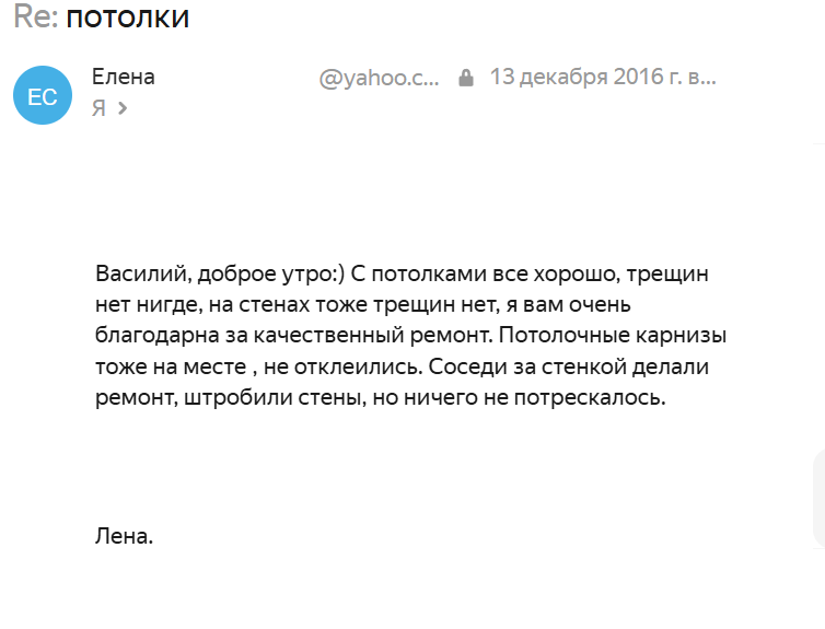 Отзыв о потолке