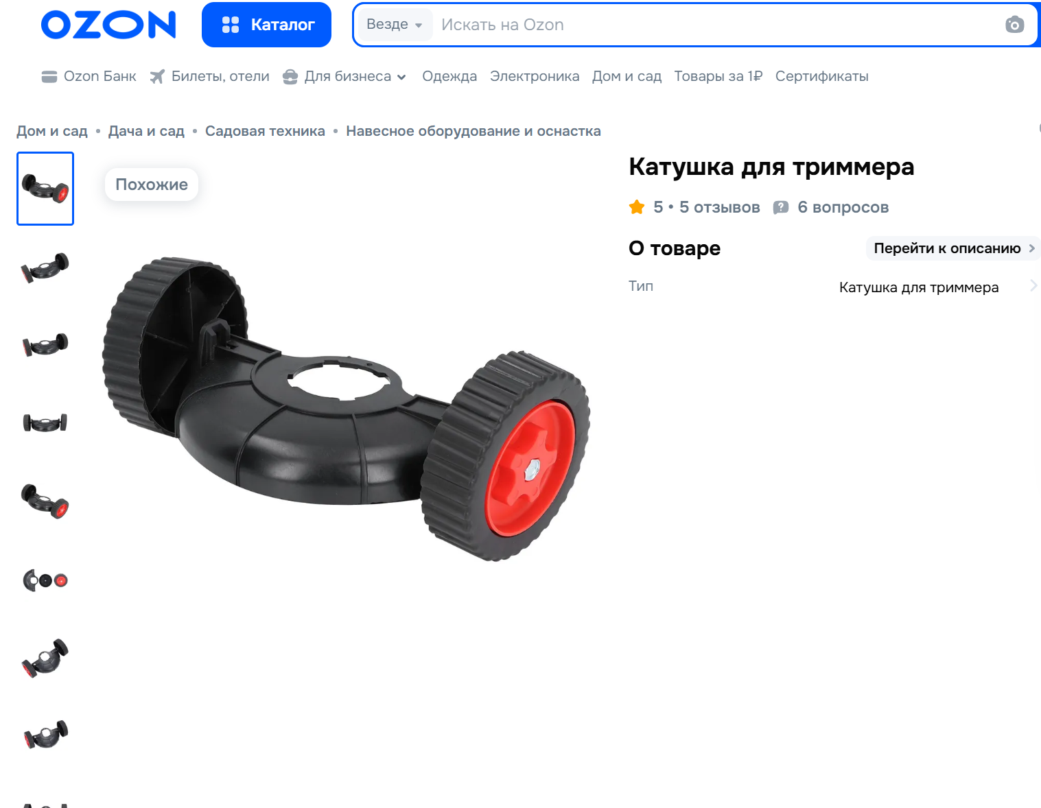 Катушка для триммера