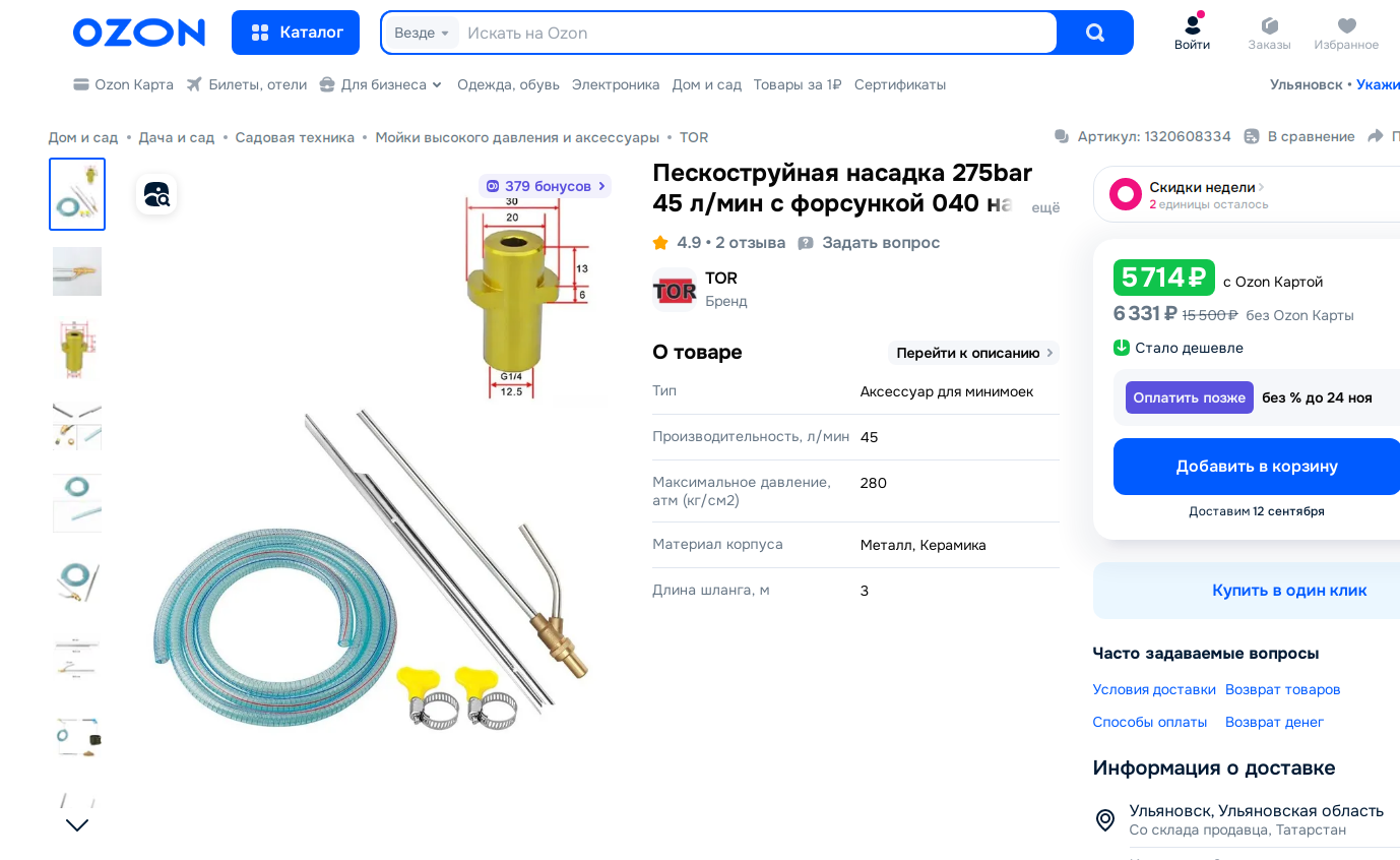 пескоструй