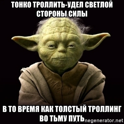 fat_troll_yoda