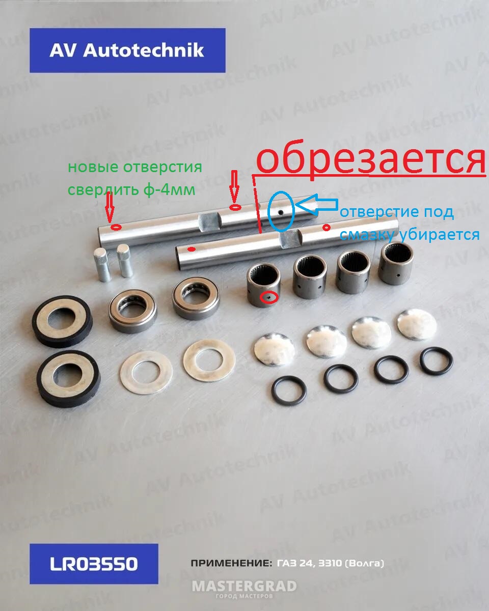 Шкворня от ГАЗ-24 комплект
