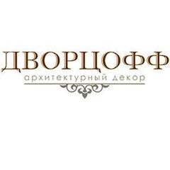 Дворцофф