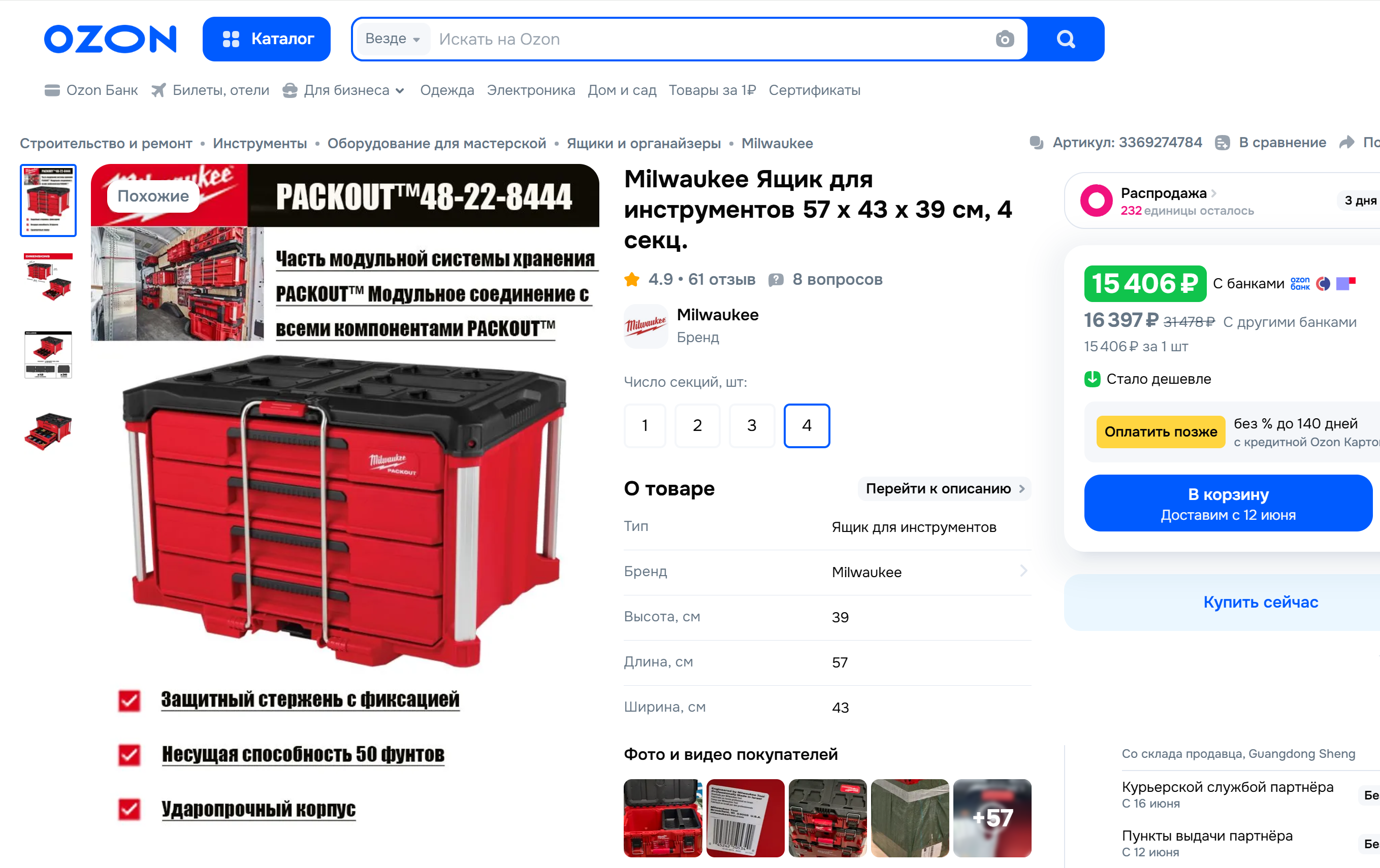 Ящик 4-х секционный от Милки