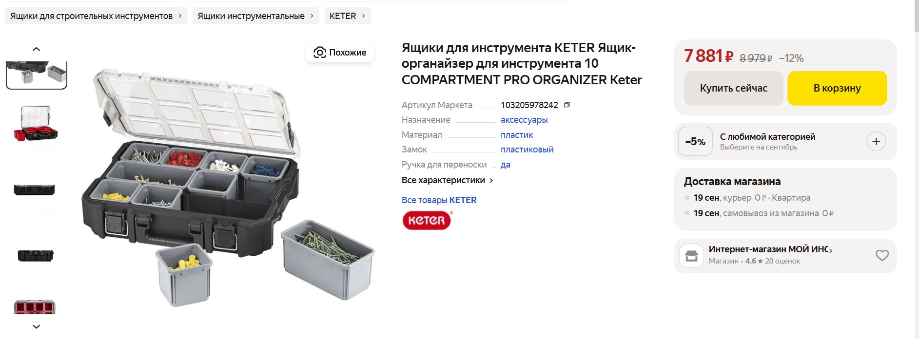 органайзер КЕТЕР