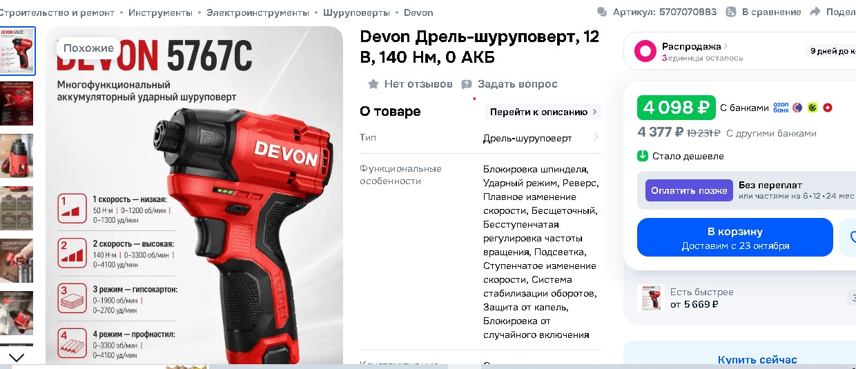Снимок экрана 2026-10-13 203105
