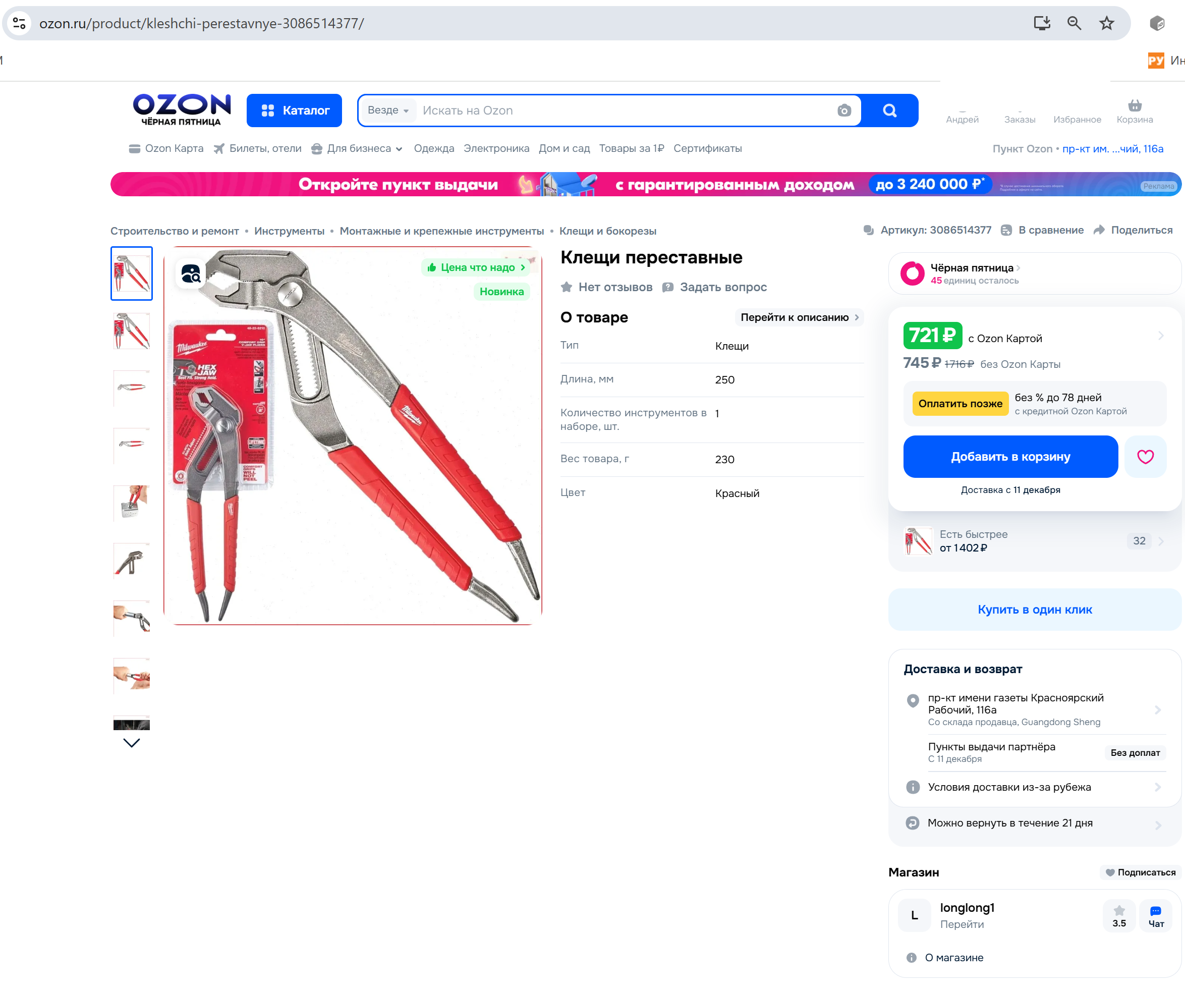MILWAUKEE HEX-JAW 250 карточка магазина