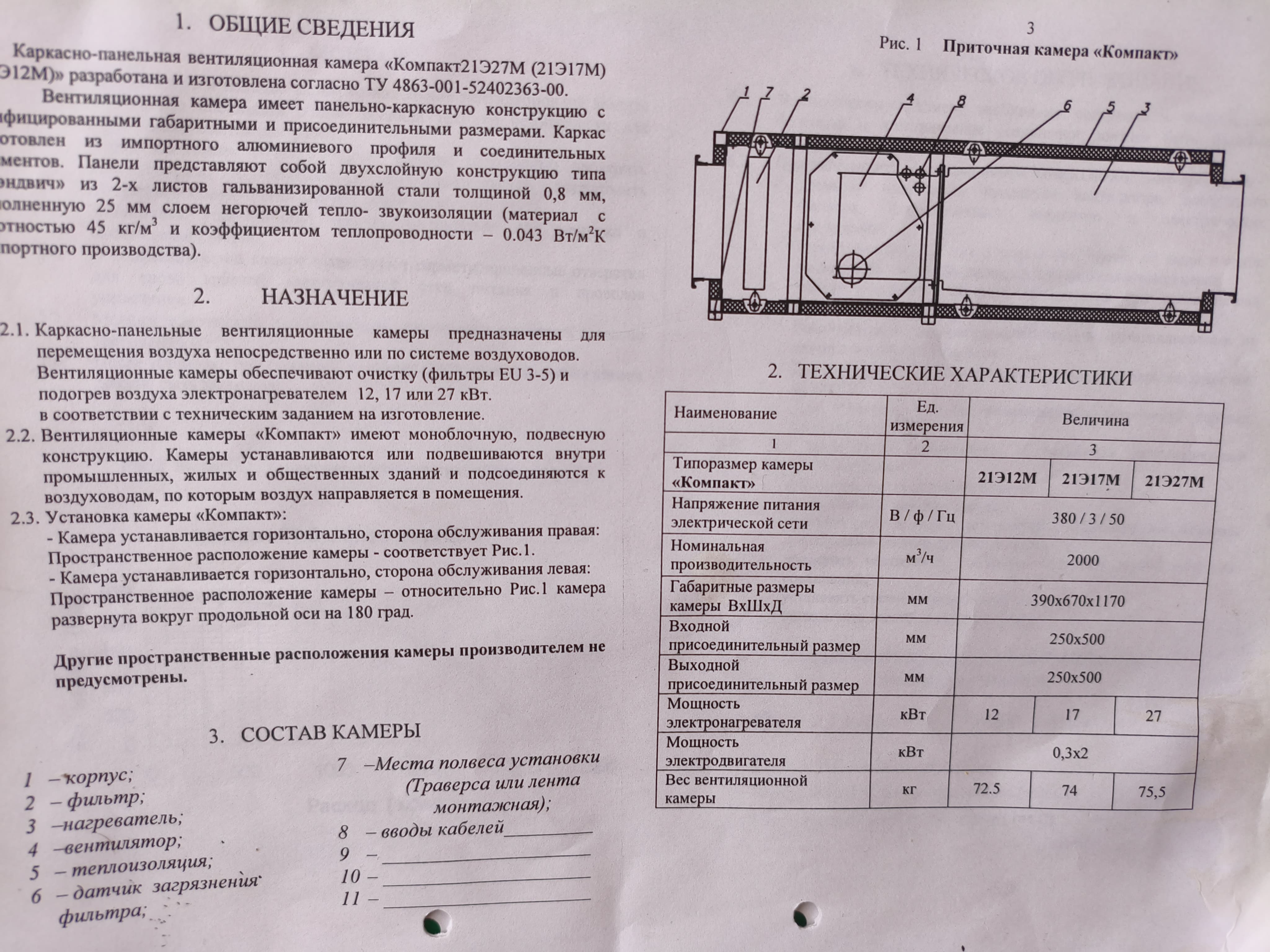 Паспорт вент камера 2