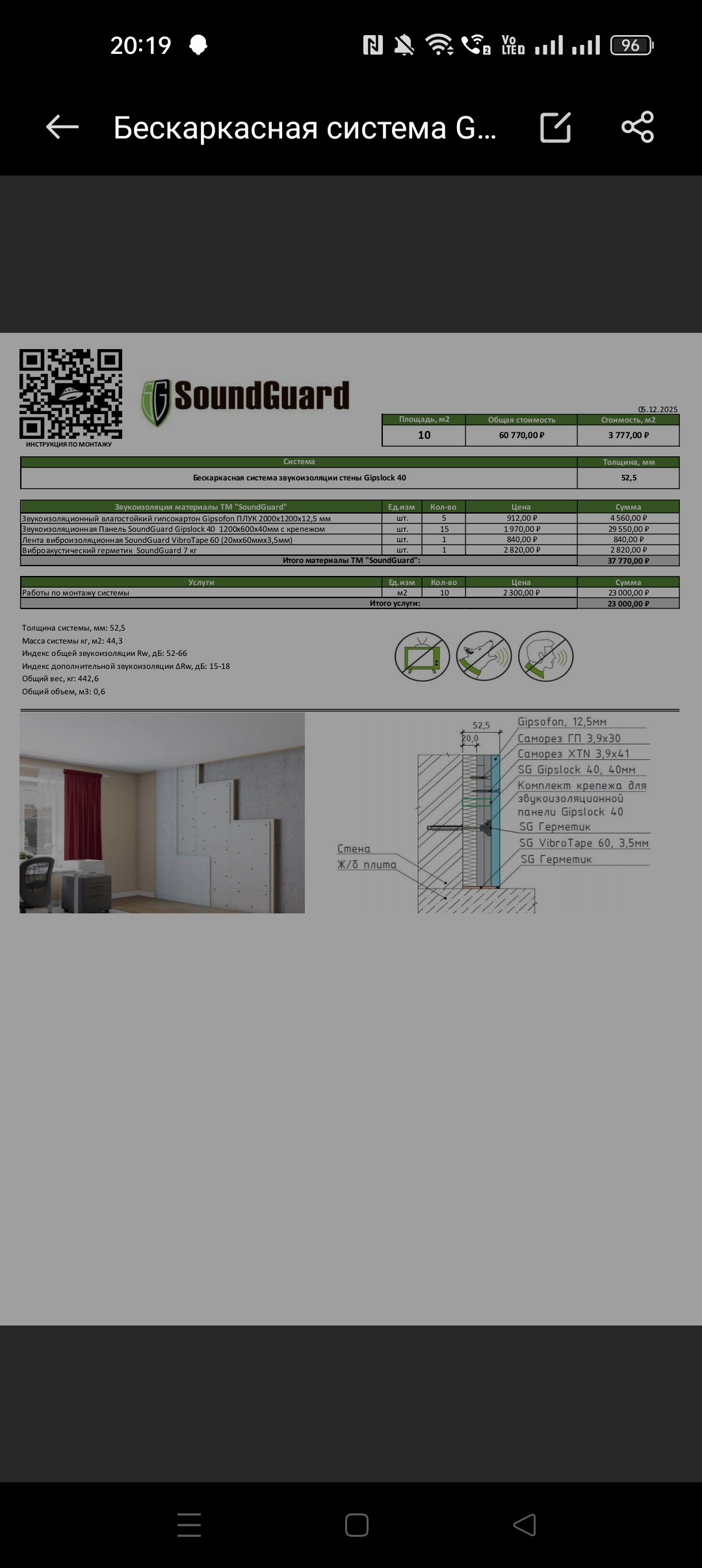 Шумоизоляция