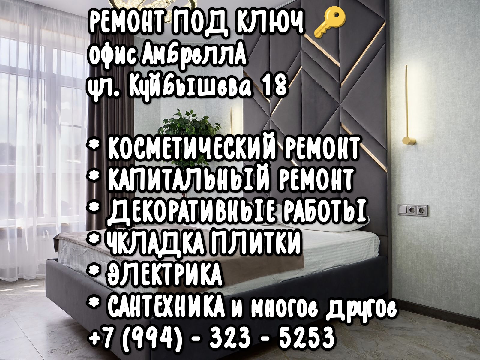 АмбреллA строй