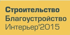 В Барнауле начала работу выставка, посвященная строительству и благоустройству