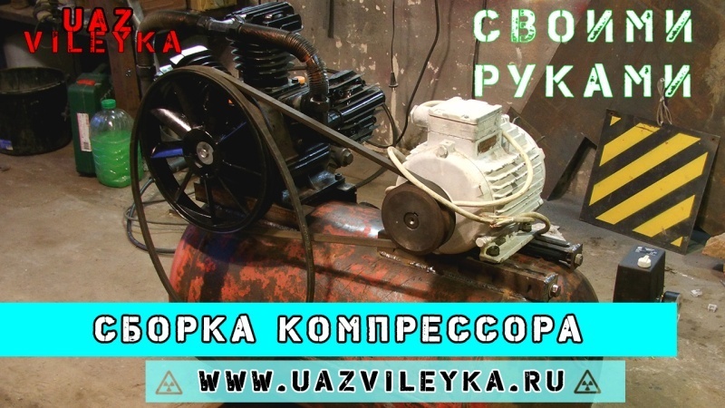 Компрессор своими руками