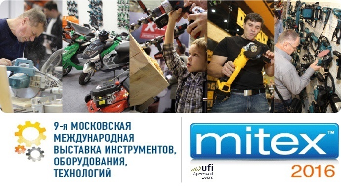 Митекс 2016. Выставка инструментов, оборудования, технологий