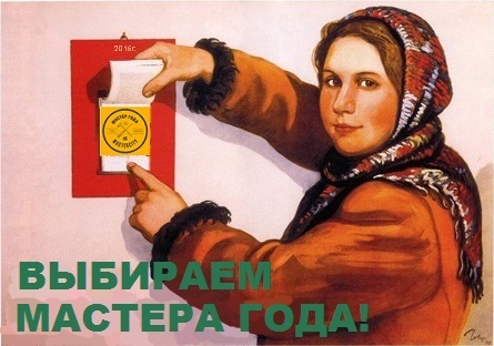 Голосование за 