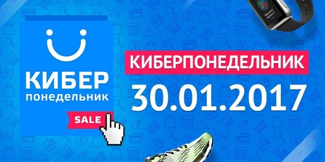 Онлайн распродажа Киберпонедельник 2017: скидки на все - от музыки и сериалов до игрушек и еды