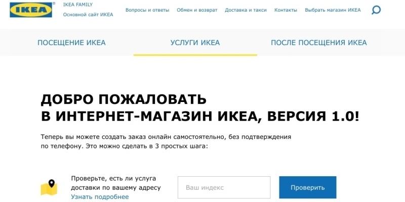 IKEA запустила интернет-магазин в Москве и Санкт-Петербурге