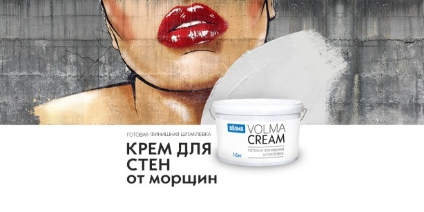 НОВИНКА! Готовая финишная шпаклевка VOLMA-Cream