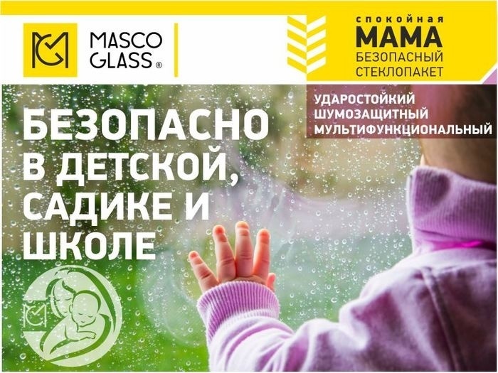 «СПОКОЙНАЯ МАМА» - безопасность и комфорт для того, кто бесценен