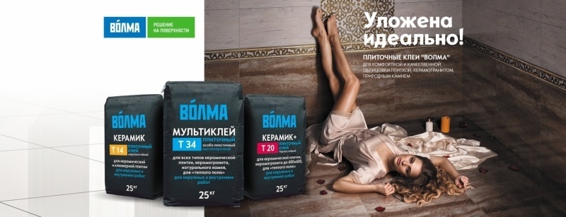 Рестайлинг линейки плиточных клеев ВОЛМА