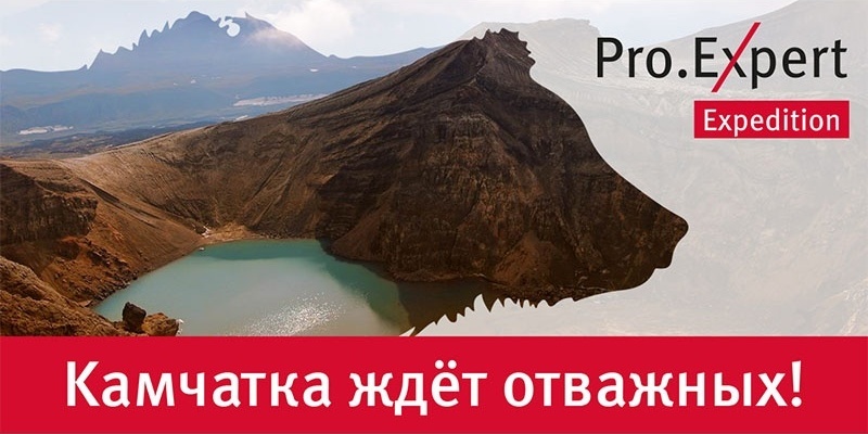 Камчатка ждет отважных!