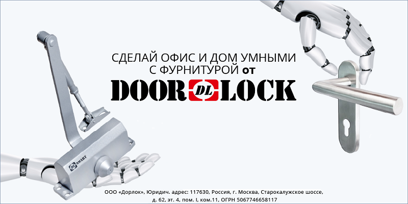 Дом с умом: умная фурнитура для умного жилища 